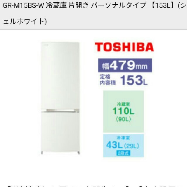 東芝(トウシバ)の【Mye様専用】東芝　冷蔵庫 スマホ/家電/カメラの生活家電(冷蔵庫)の商品写真