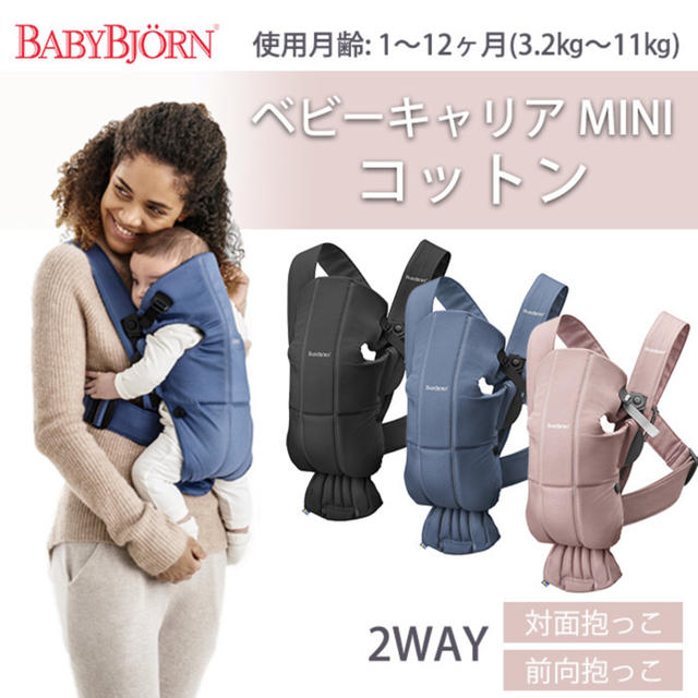 BABYBJORN(ベビービョルン)のベビービョルン抱っこ紐 キッズ/ベビー/マタニティの外出/移動用品(抱っこひも/おんぶひも)の商品写真