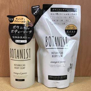 ボタニスト(BOTANIST)のボタニスト ボディーソープ モイスト 本体 つめかえセット(ボディソープ/石鹸)