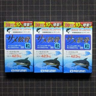 マルマン(Maruman)の10%増量マルマン サメ軟骨粒 ムコ多糖体、フィッシュコラーゲン配合 3箱セット(アミノ酸)