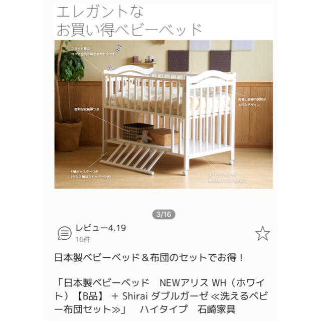 ベビーベッドB品♡石崎家具