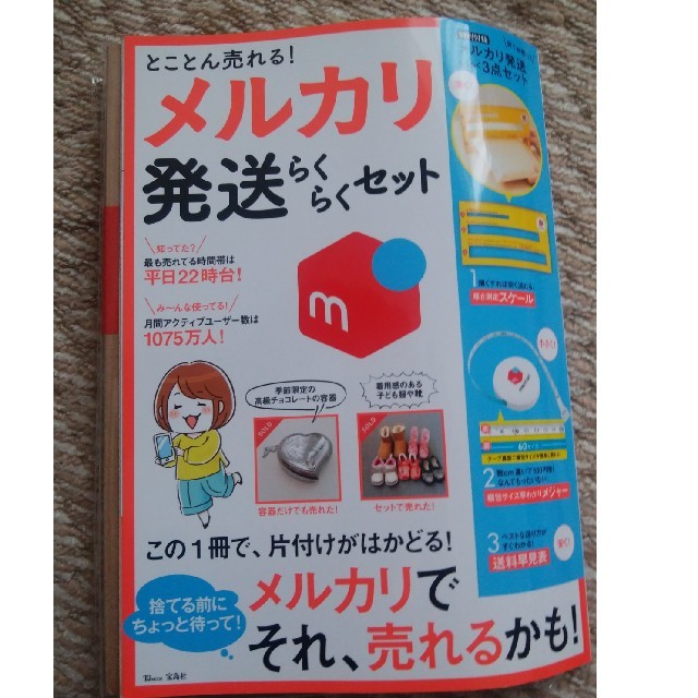 宝島社(タカラジマシャ)のメルカリ発送らくらくセット 付録付き エンタメ/ホビーの本(ビジネス/経済)の商品写真