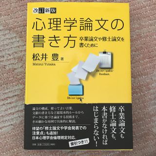 心理学論文の書き方(語学/参考書)