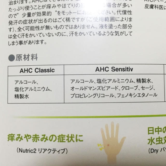 クチコミで大人気 ★ AHC センシティブ　30ml 【医薬部外品】   コスメ/美容のボディケア(制汗/デオドラント剤)の商品写真