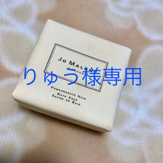 ジョーマローン(Jo Malone)のJo Malone ジョーマローン 石鹸(ボディソープ/石鹸)