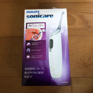 フィリップス(PHILIPS)のPHILIPS sonic are  エアーフロスウルトラ(歯ブラシ/デンタルフロス)