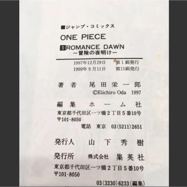 One piece 巻1・2（-冒険の夜明け-・バギー海賊団) エンタメ/ホビーの漫画(少年漫画)の商品写真