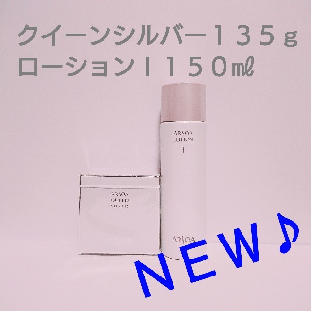 ????ローションⅠ  １５０㎖＋????クイーンシルバー１３５ｇ