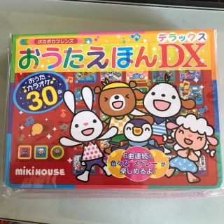 ミキハウス(mikihouse)のミキハウス おうたえほん デラックス(絵本/児童書)