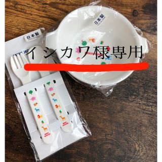 ミキハウス(mikihouse)のイシカワ様専用　ミキハウス ベビー食器セット(離乳食器セット)