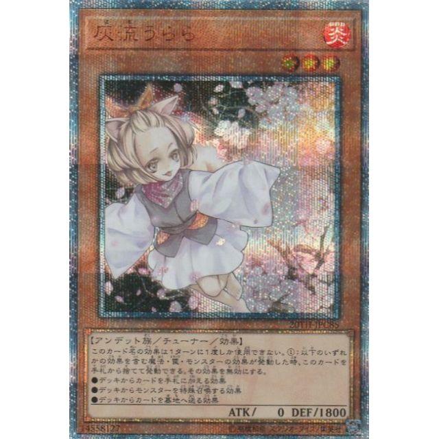 灰流うらら 20thシークレットレア 遊戯王 シングルカード 灰流うらら 20thシークレットレア 遊戯王 シングルカード
