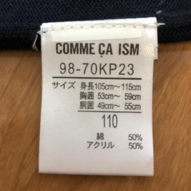 COMME CA ISM(コムサイズム)のCOMME CA ISM   コムサイズム  ベスト サイズ110 キッズ/ベビー/マタニティのキッズ服男の子用(90cm~)(ニット)の商品写真