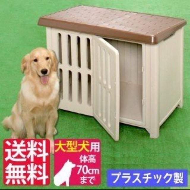 専用【新品】アイリスオーヤマ　大型犬　ドッグハウス