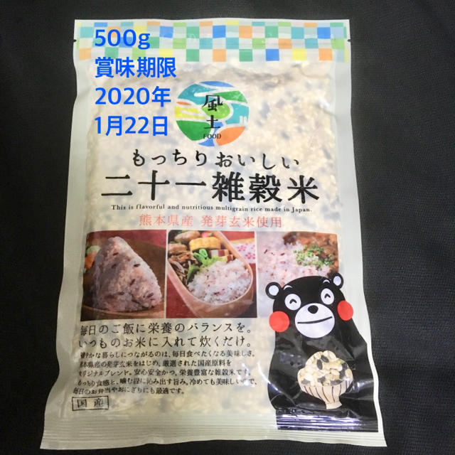 二十一雑穀米500g／くまもと風土／国産 食品/飲料/酒の食品(米/穀物)の商品写真