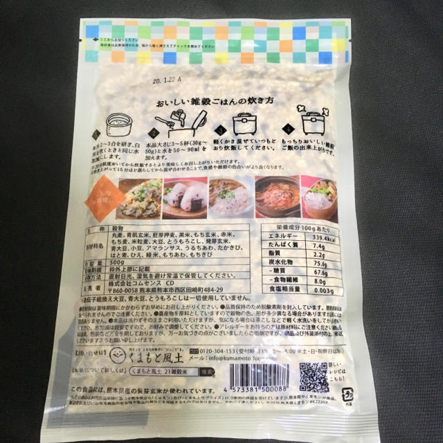 二十一雑穀米500g／くまもと風土／国産 食品/飲料/酒の食品(米/穀物)の商品写真