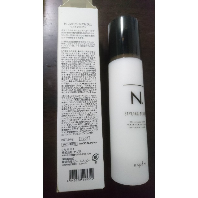 NAPUR(ナプラ)の新品　N. エヌドット スタイリングセラム　94g コスメ/美容のヘアケア/スタイリング(ヘアワックス/ヘアクリーム)の商品写真