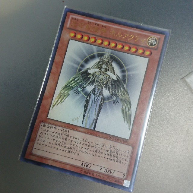 【お買い得】遊戯王OCG 光の創造神ホルアクティ