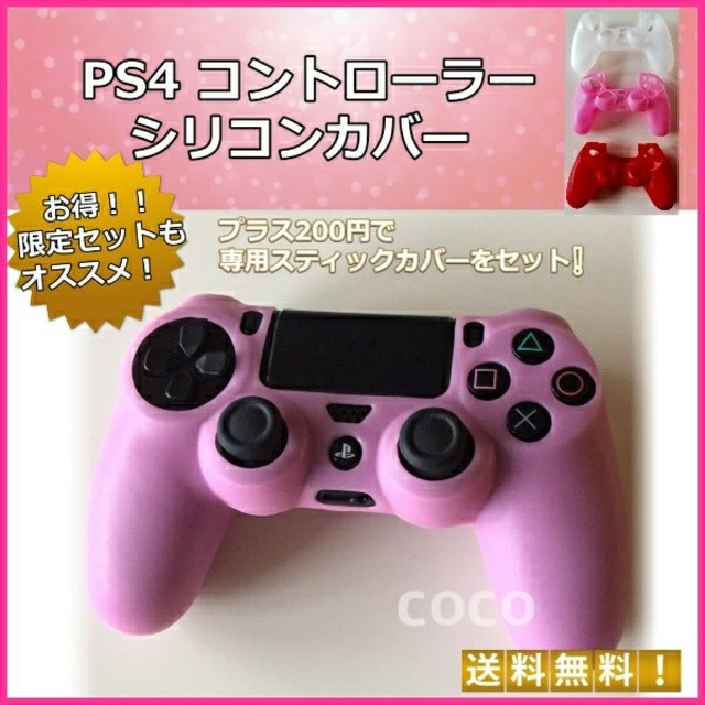 PlayStation4(プレイステーション4)のリオン☆さま♡ PS4 コントローラーカバー ピンク&レッド エンタメ/ホビーのゲームソフト/ゲーム機本体(その他)の商品写真