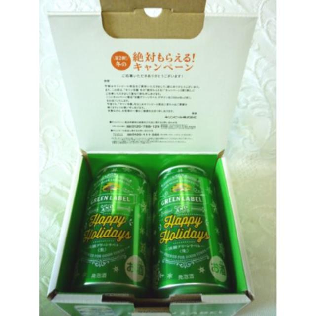 【非売品】キリン淡麗グリーンラベル デザイン缶２本セット　新品 食品/飲料/酒の酒(ビール)の商品写真