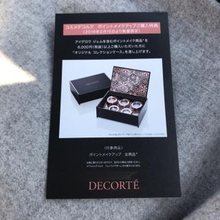 コスメデコルテ(COSME DECORTE)のコスメデコルテ ノベルティ(その他)