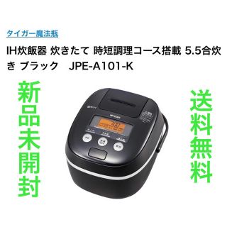 タイガー(TIGER)の新品 タイガー IH炊飯器 5.5合炊き ブラック　JPE-A101-K(炊飯器)