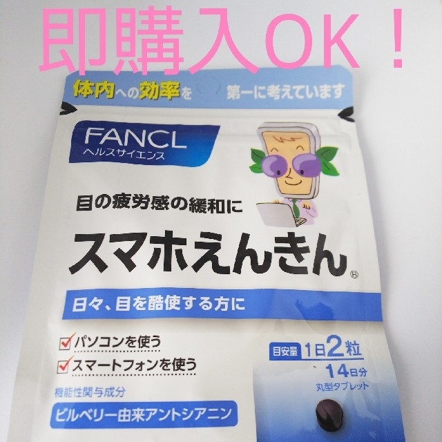 FANCL(ファンケル)のファンケル スマホえんきん 食品/飲料/酒の健康食品(その他)の商品写真