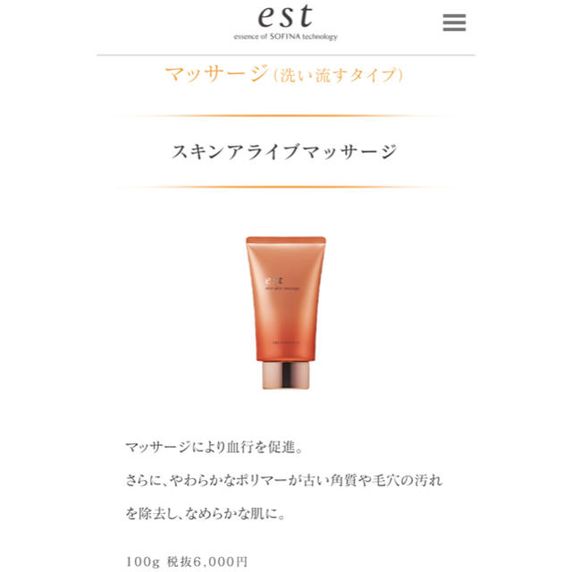 est(エスト)のest スキンアライブマッサージ 洗顔 コスメ/美容のスキンケア/基礎化粧品(洗顔料)の商品写真