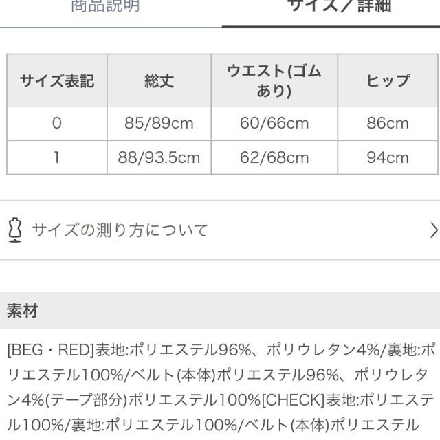 SNIDEL(スナイデル)のスナイデル ハイウエストベルティッドスカート チェック レディースのスカート(ロングスカート)の商品写真