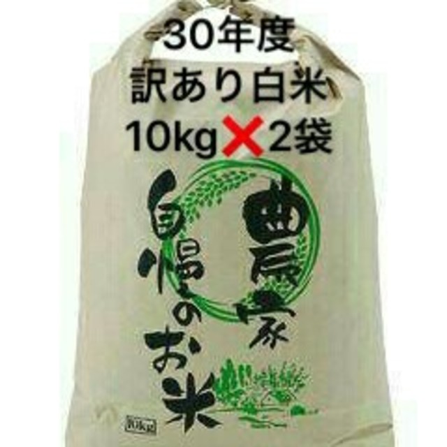 2月21日発送新米地元産100%こしひかり主体(複数米訳あり10キロ×2袋送込 食品/飲料/酒の食品(米/穀物)の商品写真