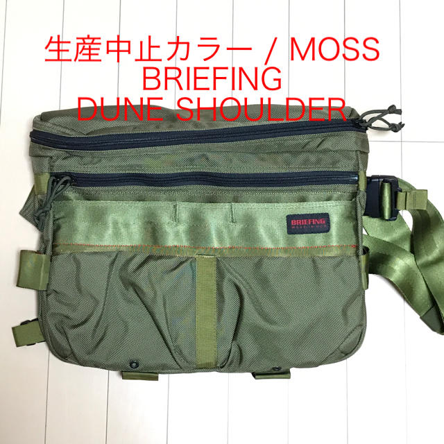 値下げ レア 生産中止 BRIEFING DUNE SHOULDER MOSS