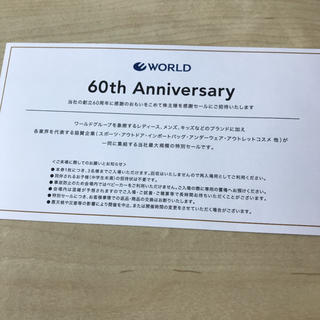 ワールドベーシック(WORLD BASIC)のワールド60周年感謝セール招待券(ショッピング)
