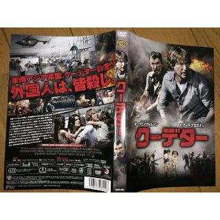 クーデター (DVD)