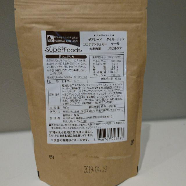 スーパーフード スムージー 食品/飲料/酒の健康食品(青汁/ケール加工食品)の商品写真