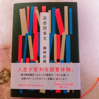 読書間奏文(文学/小説)