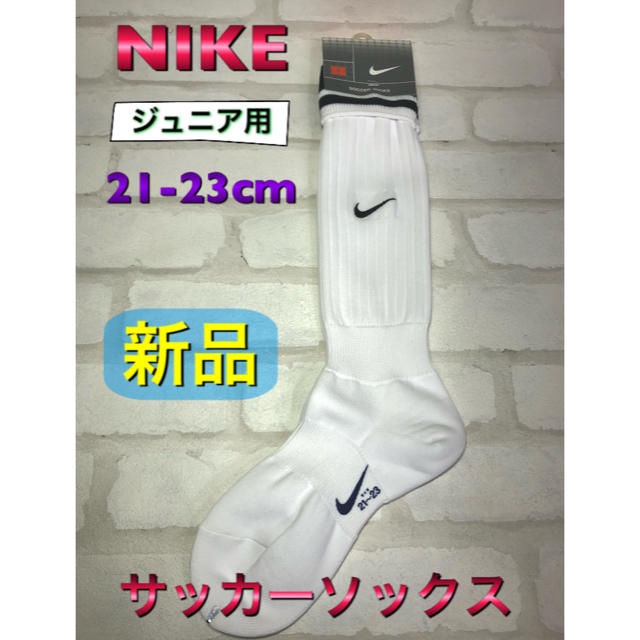 NIKE(ナイキ)のNIKE ナイキ ジュニア用サッカーソックス 21-23cm スポーツ/アウトドアのサッカー/フットサル(ウェア)の商品写真