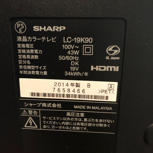 2014年製 sharp AQUOS 19v