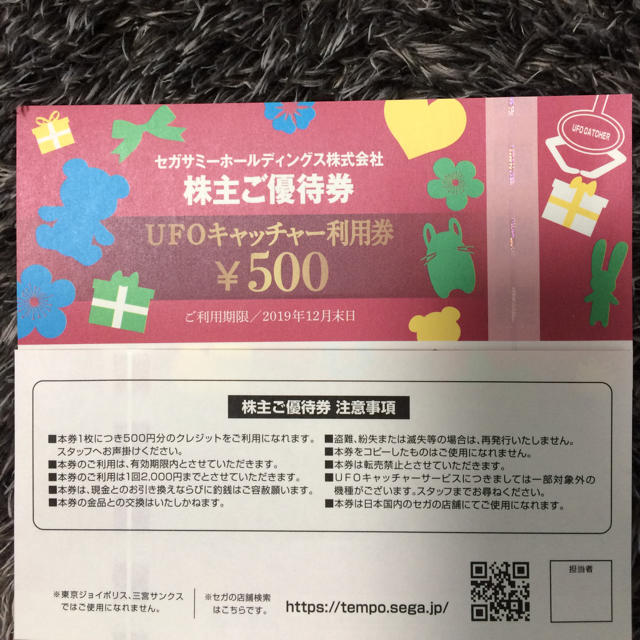 SEGA(セガ)のセガ UFOキャッチャー利用券 1,000円分 チケットの優待券/割引券(その他)の商品写真