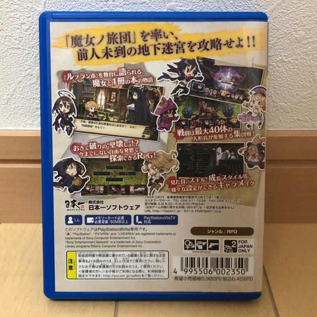 PlayStation Vita(プレイステーションヴィータ)のルフランの地下迷宮と魔女ノ旅団 エンタメ/ホビーのゲームソフト/ゲーム機本体(携帯用ゲームソフト)の商品写真