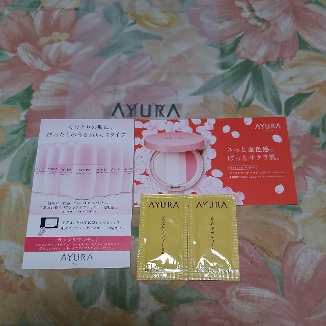 AYURA(アユーラ)のアユーラ ボディ用 美容液 サンプル 2袋 コスメ/美容のスキンケア/基礎化粧品(美容液)の商品写真