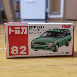 タカラトミー(Takara Tomy)のトミカ　日産　ステージア(ミニカー)