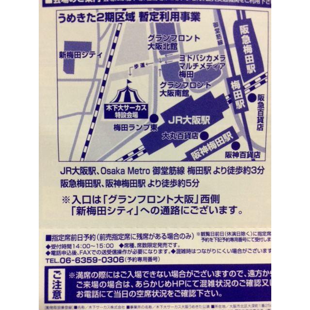 木下大サーカス　大阪公演　☆平日御招待券（土曜日使用可）2枚セットです。 チケットの演劇/芸能(サーカス)の商品写真