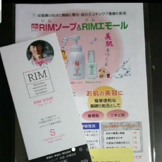 RAD様　2個セット　RIMソープ  スキンケア  基礎化粧品 アトピー 乾燥肌(化粧水/ローション)