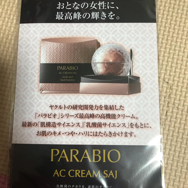 Yakult(ヤクルト)のPARABIOサイ 3回分 コスメ/美容のキット/セット(サンプル/トライアルキット)の商品写真