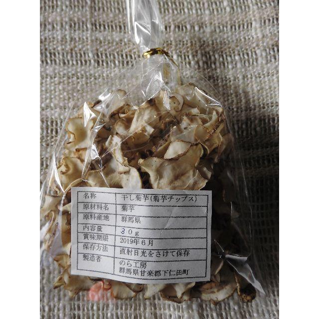 干し菊芋　　無農薬・無肥料・天日干し　３０ｇ 食品/飲料/酒の食品(野菜)の商品写真