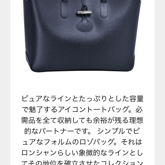 ロンシャン Longchamp トートバック ロゾ