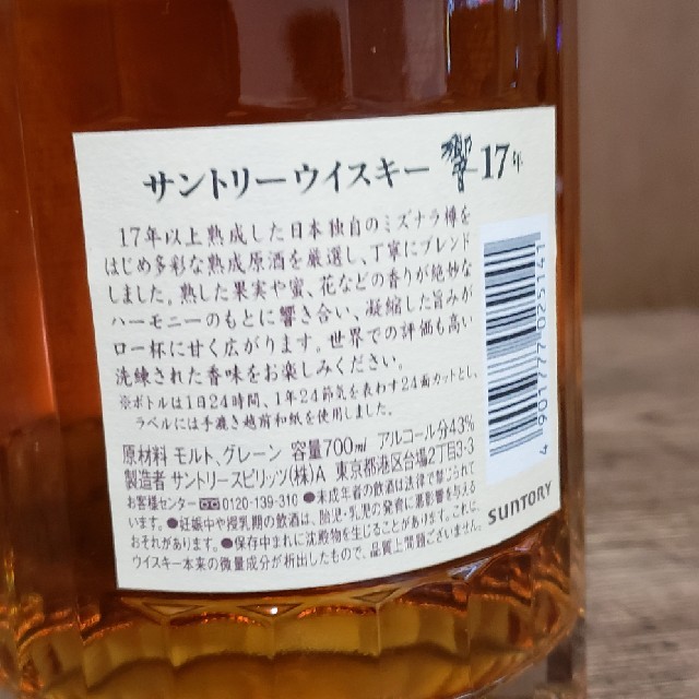 サントリー(サントリー)のしょゆずさん専用　響17年　箱つき　2本 食品/飲料/酒の酒(ウイスキー)の商品写真