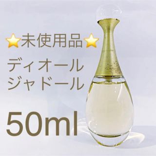 クリスチャンディオール(Christian Dior)の⭐︎未使用品⭐︎ クリスチャンディオール ジャドール EDP SP 50ml(香水(女性用))