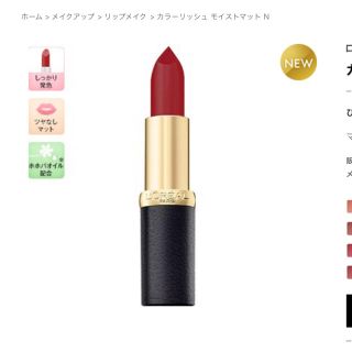 ロレアルパリ(L'Oreal Paris)のロレアルパリ リップ(口紅)