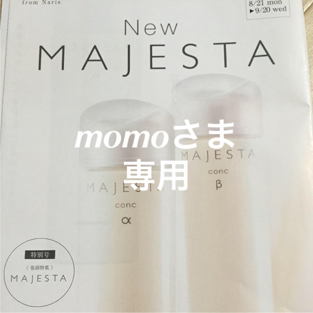 化粧水/ローションmomoさま専用マジェスタセラム、ウオッシュ