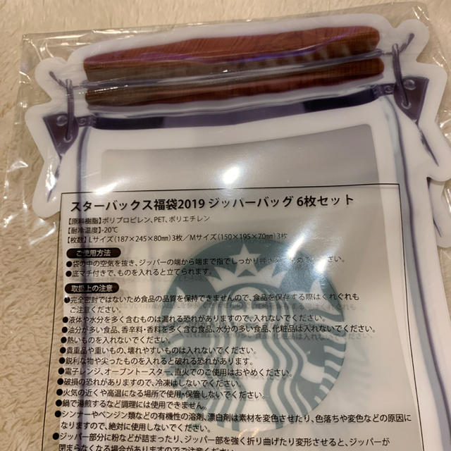 Starbucks Coffee(スターバックスコーヒー)のスターバックス福袋2019 ジッパーバッグ6枚セット  インテリア/住まい/日用品のキッチン/食器(収納/キッチン雑貨)の商品写真